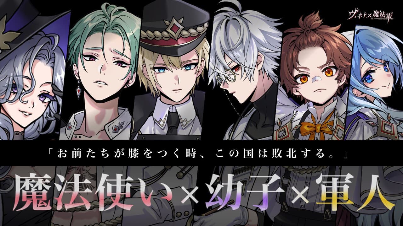 ヴィネトスの魔法軍。魔法使い×幼子×軍人のクトゥルフ神話TRPGシナリオ